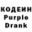 Кодеиновый сироп Lean Purple Drank zWASDx